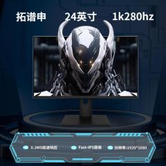 24.5英寸400hz/280hz/240hz电竞显示器友达面板TN屏